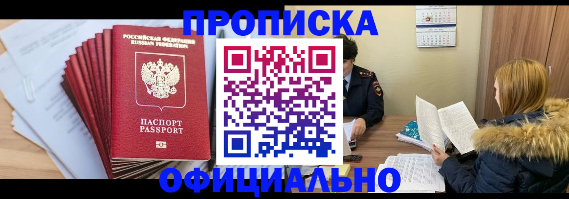 временная регистрация для всех в Выксе