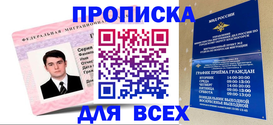 временная регистрация в квартире в Выксе