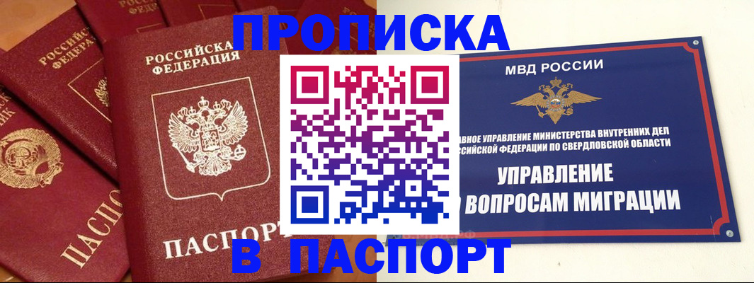 купить прописку в Выксе